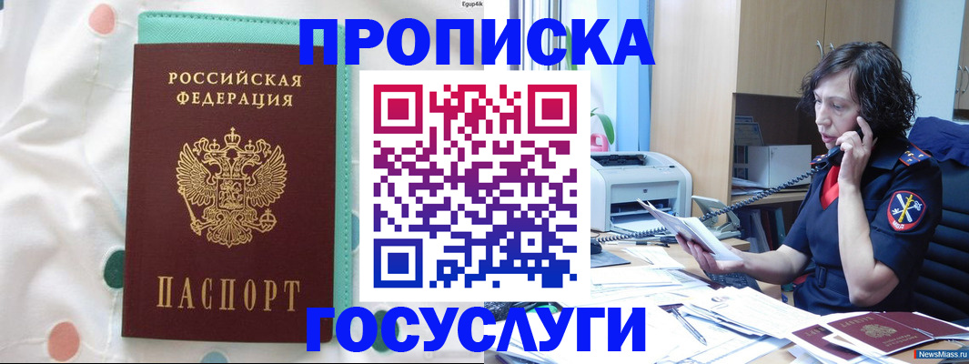 прописка паспорт в Туапсе