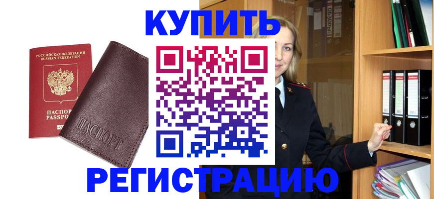 временная регистрация собственник в Туапсе