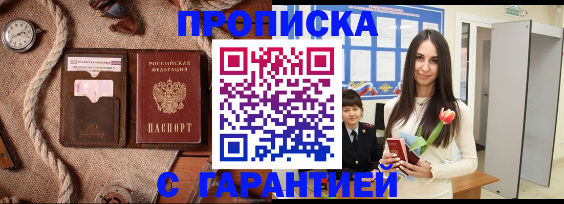 где прописаться в Туапсе
